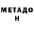 Метадон белоснежный Mr_NEIZY Kz_